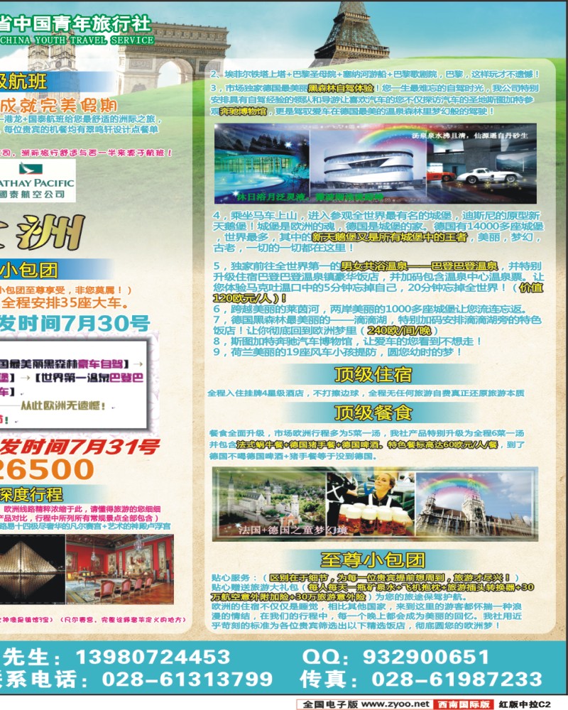H中拉C2四川青旅     欧洲深度1