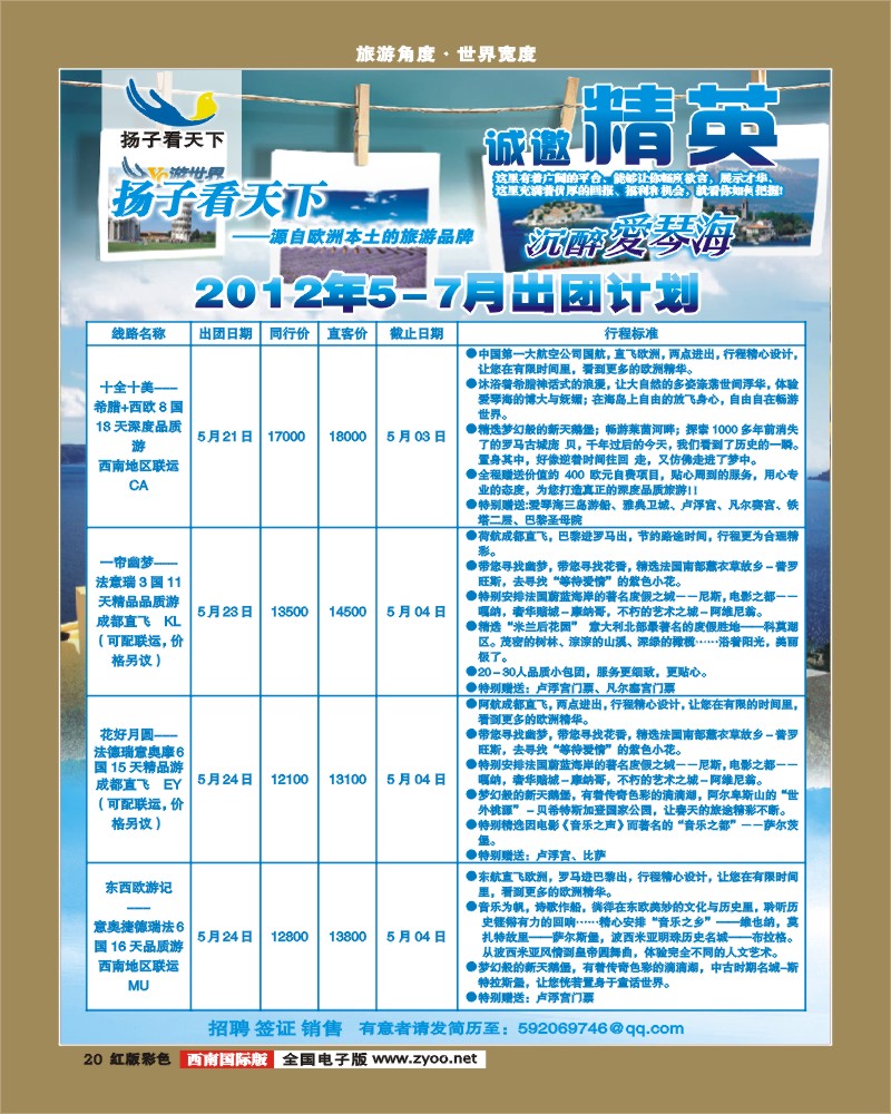H彩20  扬子看天下1