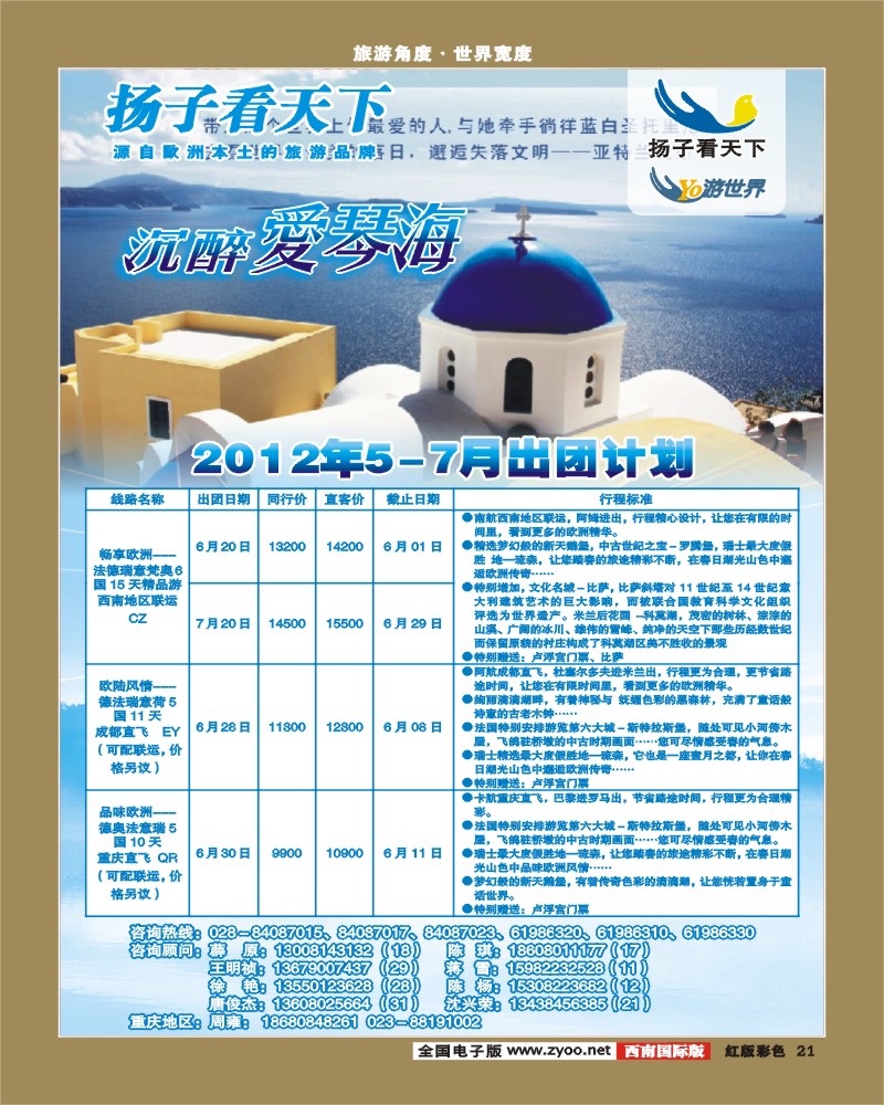 H彩21  扬子看天下1