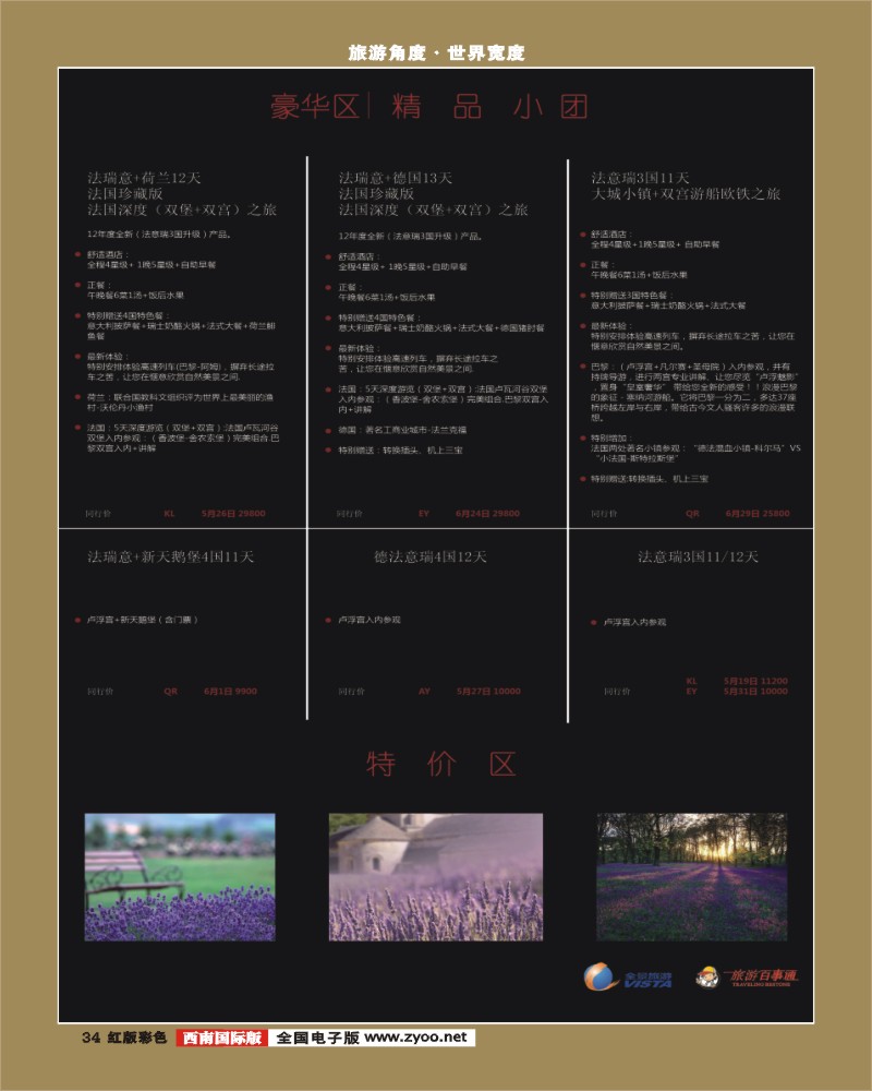 H彩34  竹园国旅