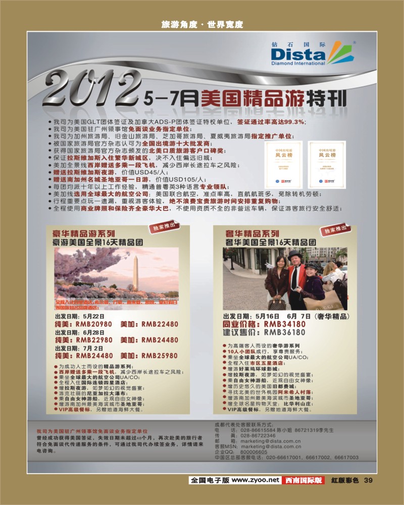 H彩39  2012年5-7月同行杂志