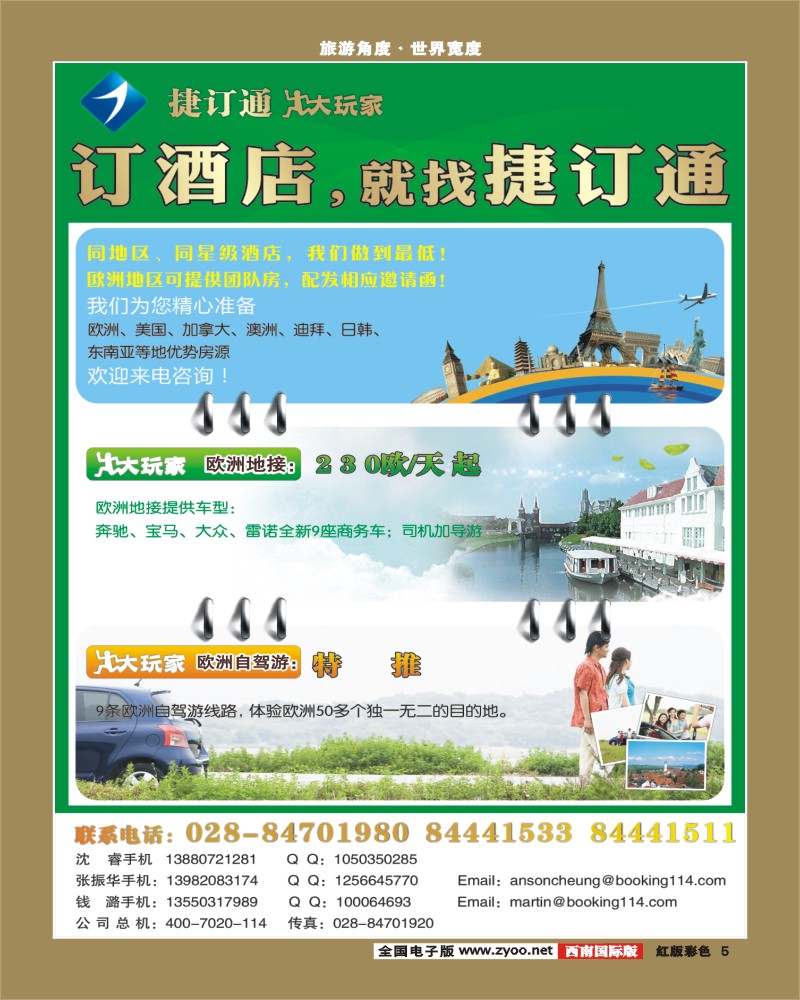 H彩5   捷订通