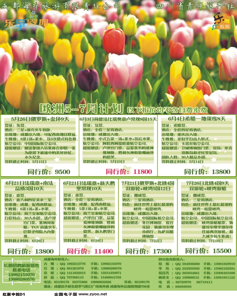H中拉D1   成都海外-乐享假期 袁野7