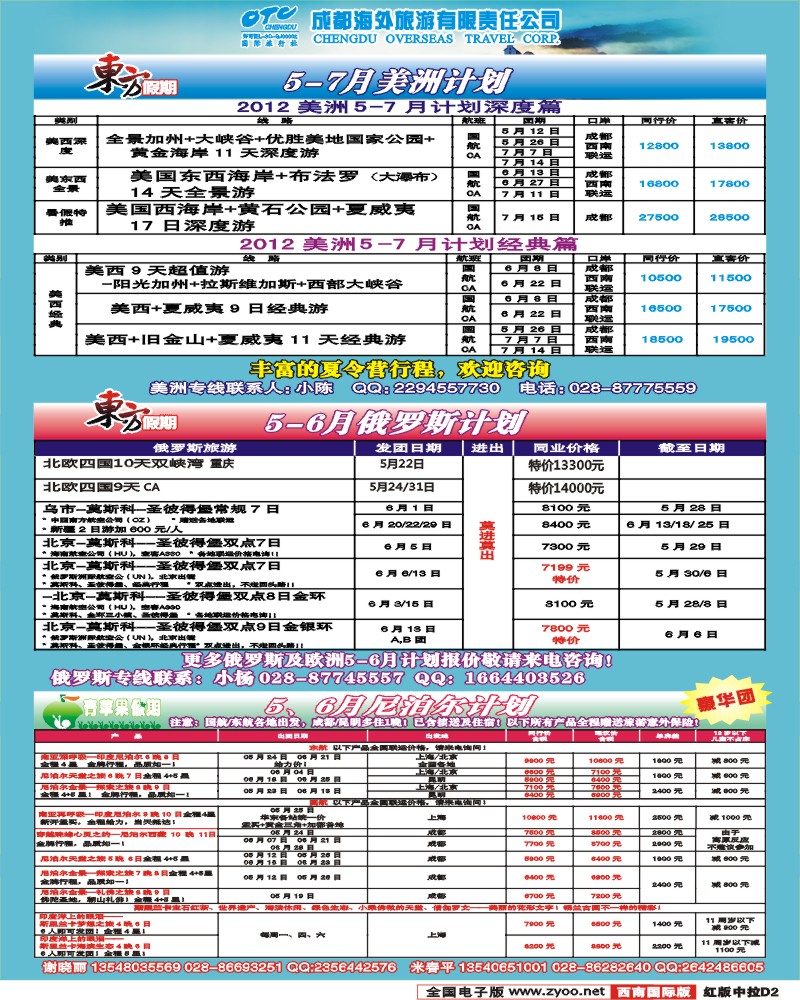 H中拉D2 东方假期-美洲 俄罗斯 青苹果假期-尼泊尔