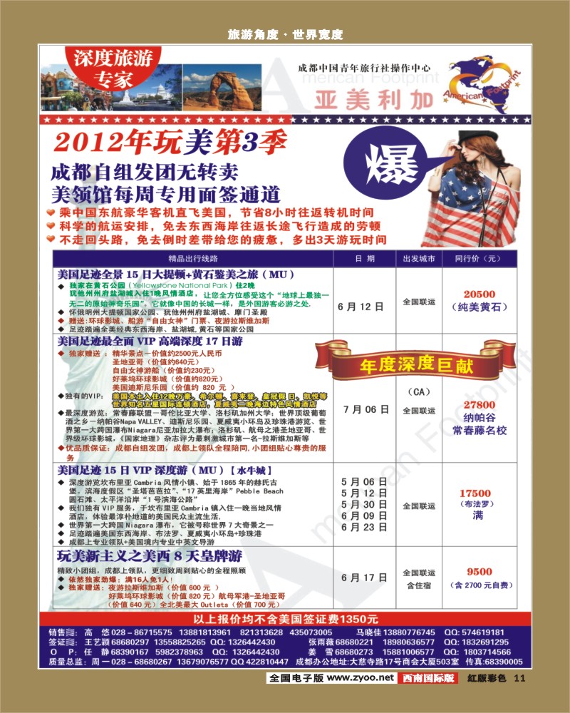 H彩11   亚美利加