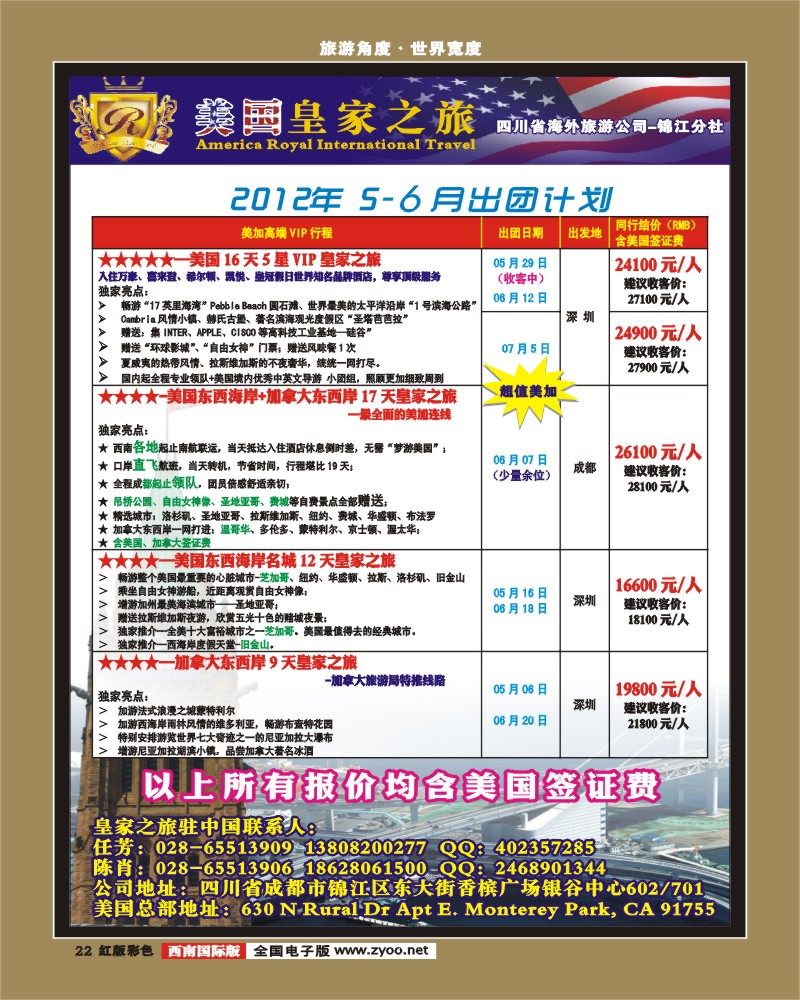 H彩22   RIT皇家之旅