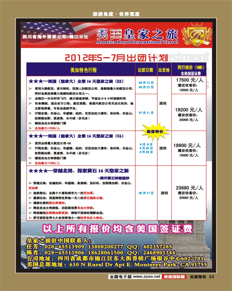 H彩23    RIT皇家之旅