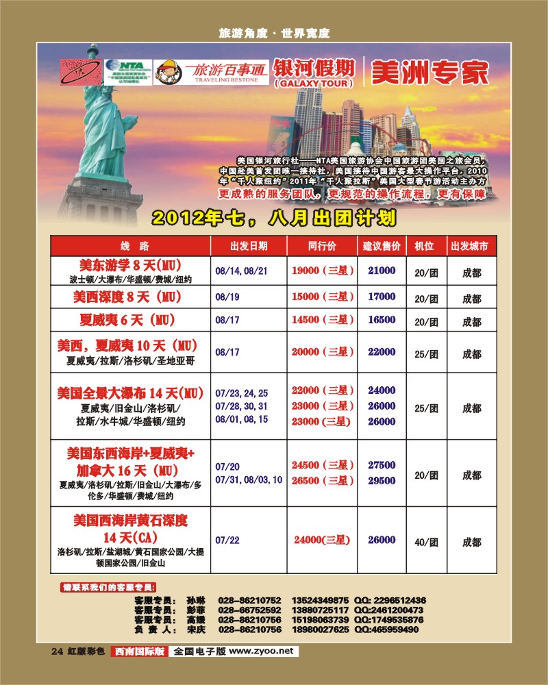 H彩24       银河假期