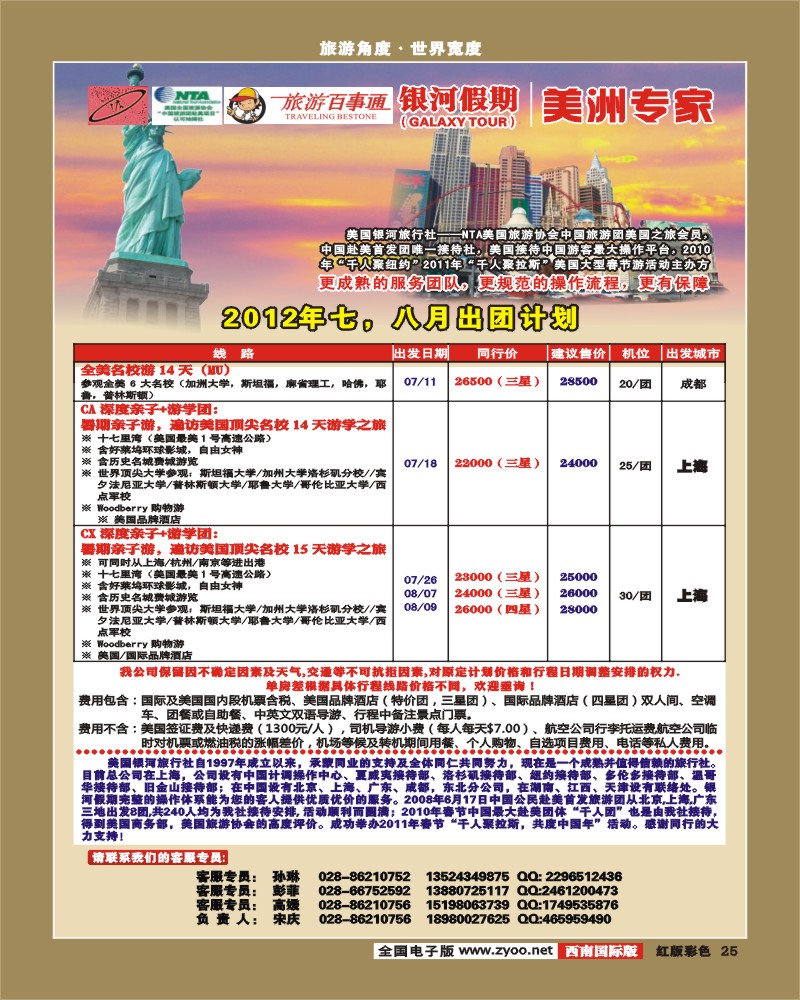H彩25       银河假期