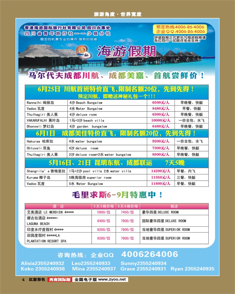 H彩4     省青旅-海游假期 毛里求斯