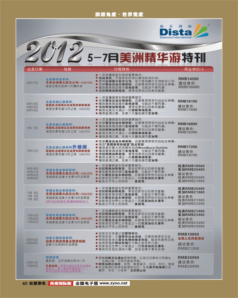 H彩40 2012年5-7月同行杂志