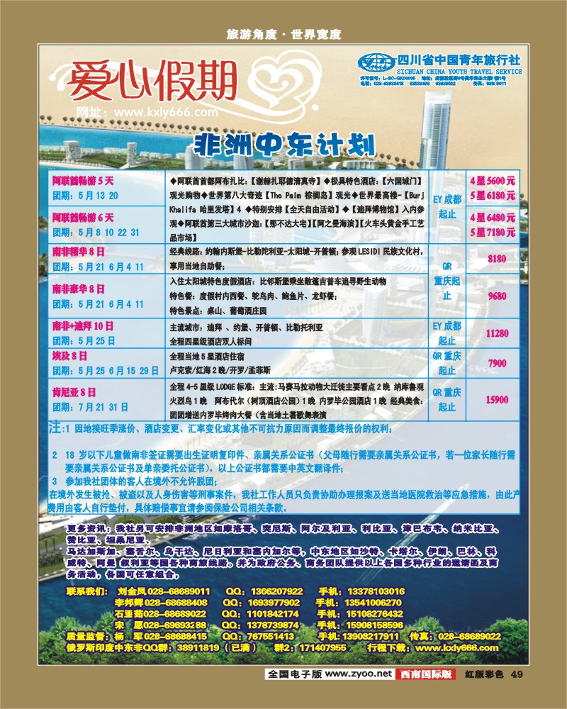 H彩49       爱心假期  俄罗斯、北欧、西欧、中东