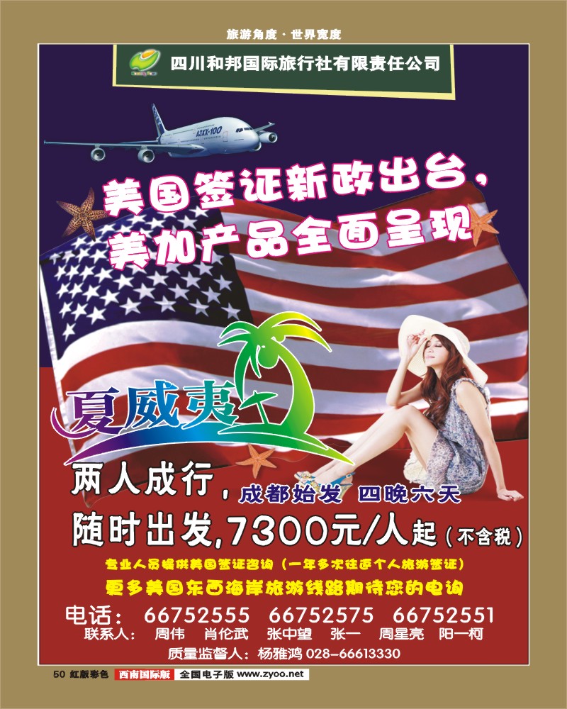H彩50        和邦国旅