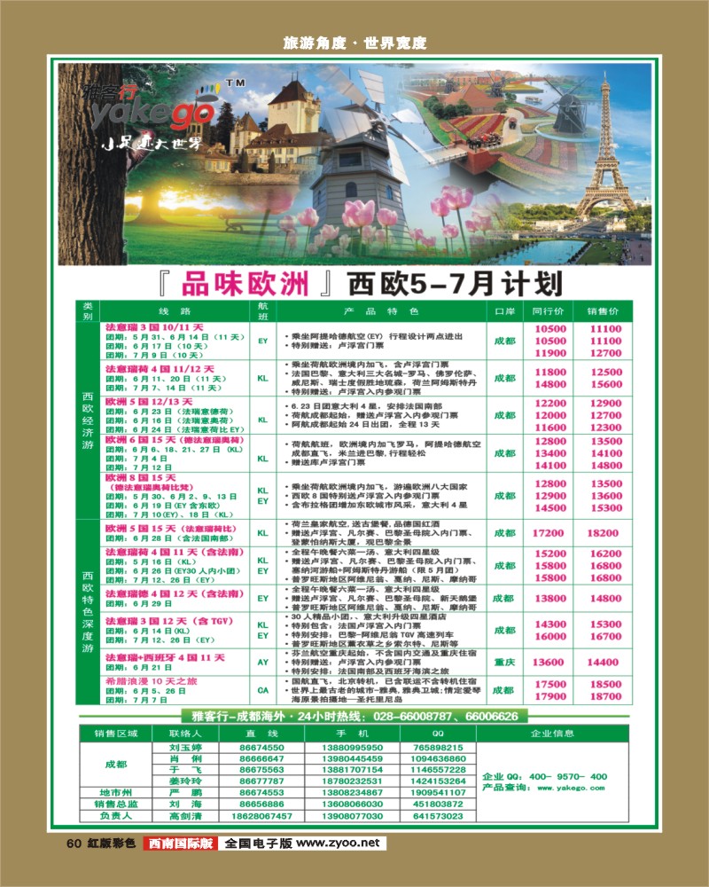 H彩60  雅客行