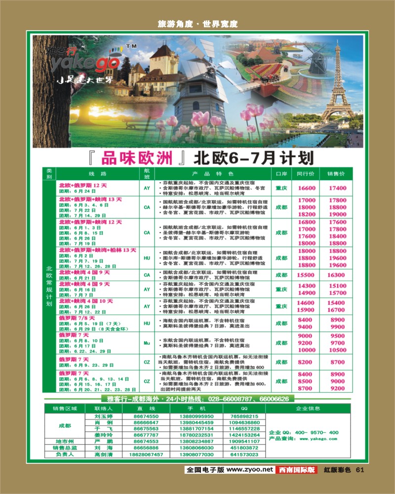 H彩61 雅客行