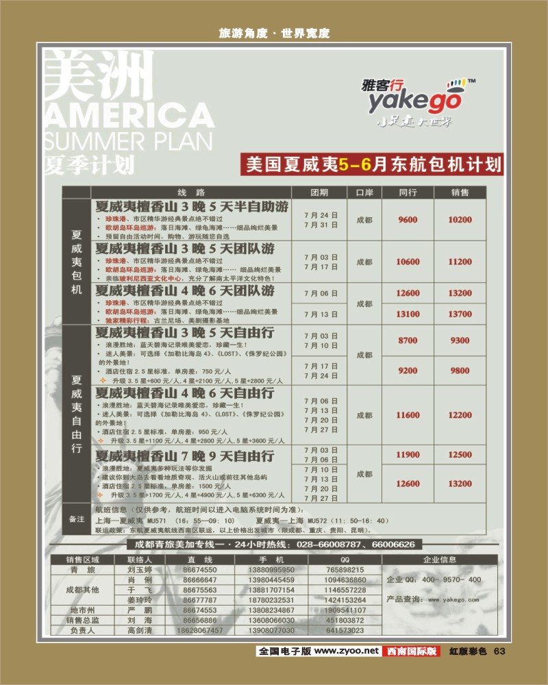 H彩63  雅客行
