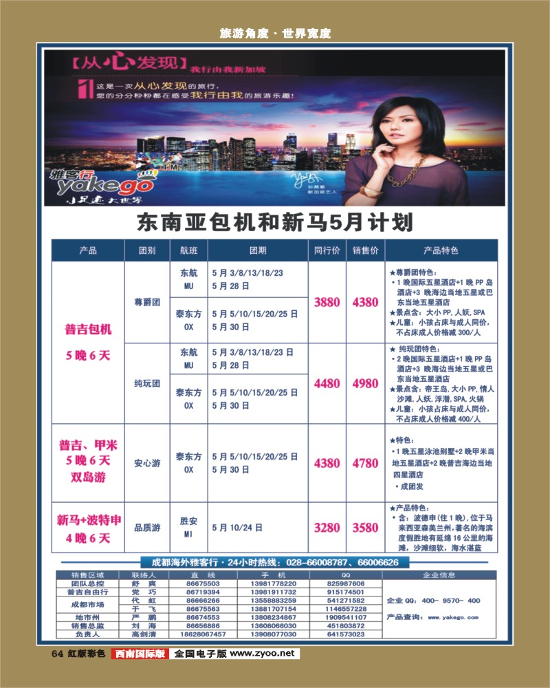 H彩64  雅客行