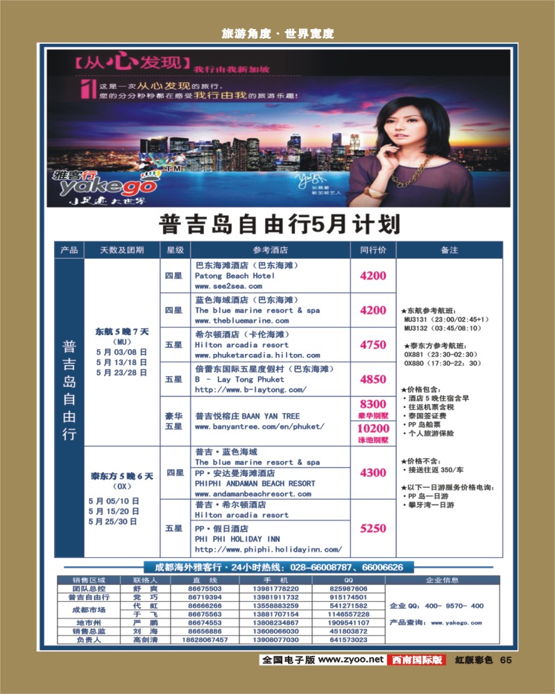 H彩65  雅客行