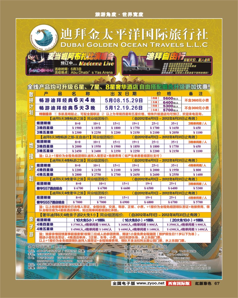 H彩67   迪拜金太平洋国际旅行社
