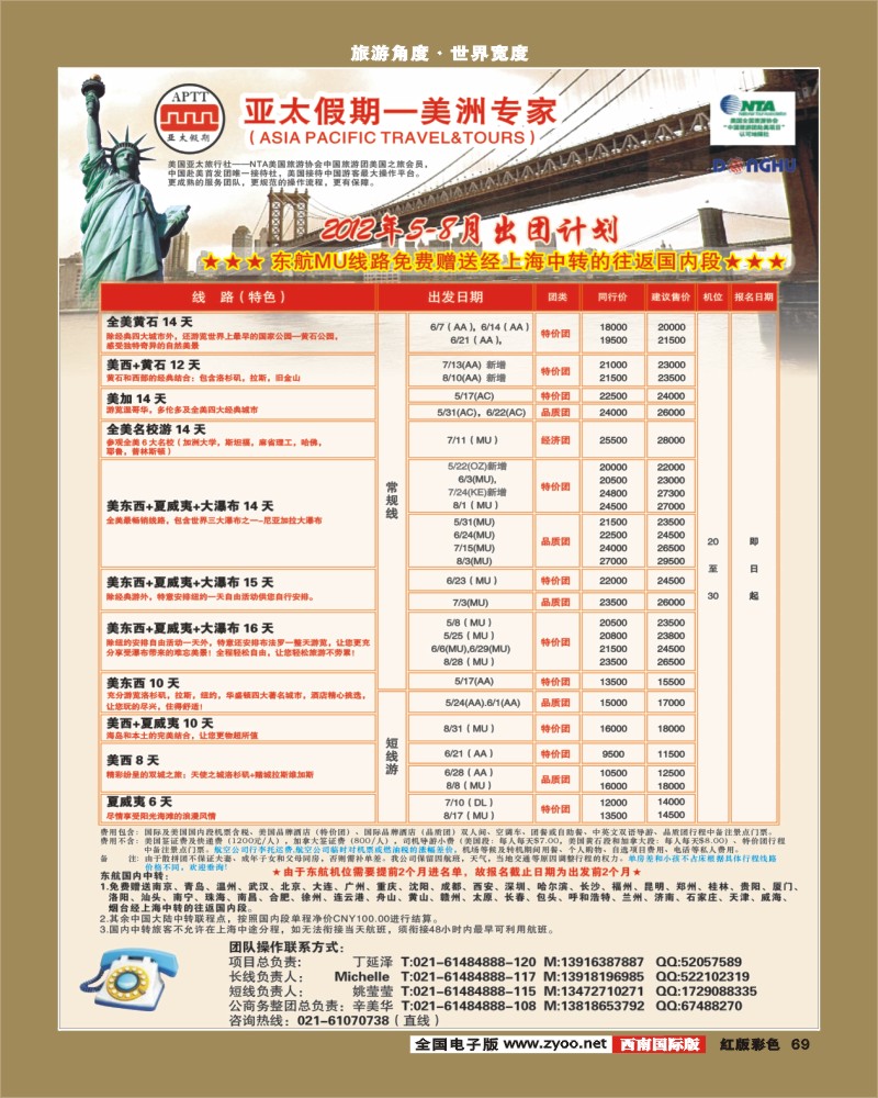 H彩69   亚太假期-美洲专业批发商