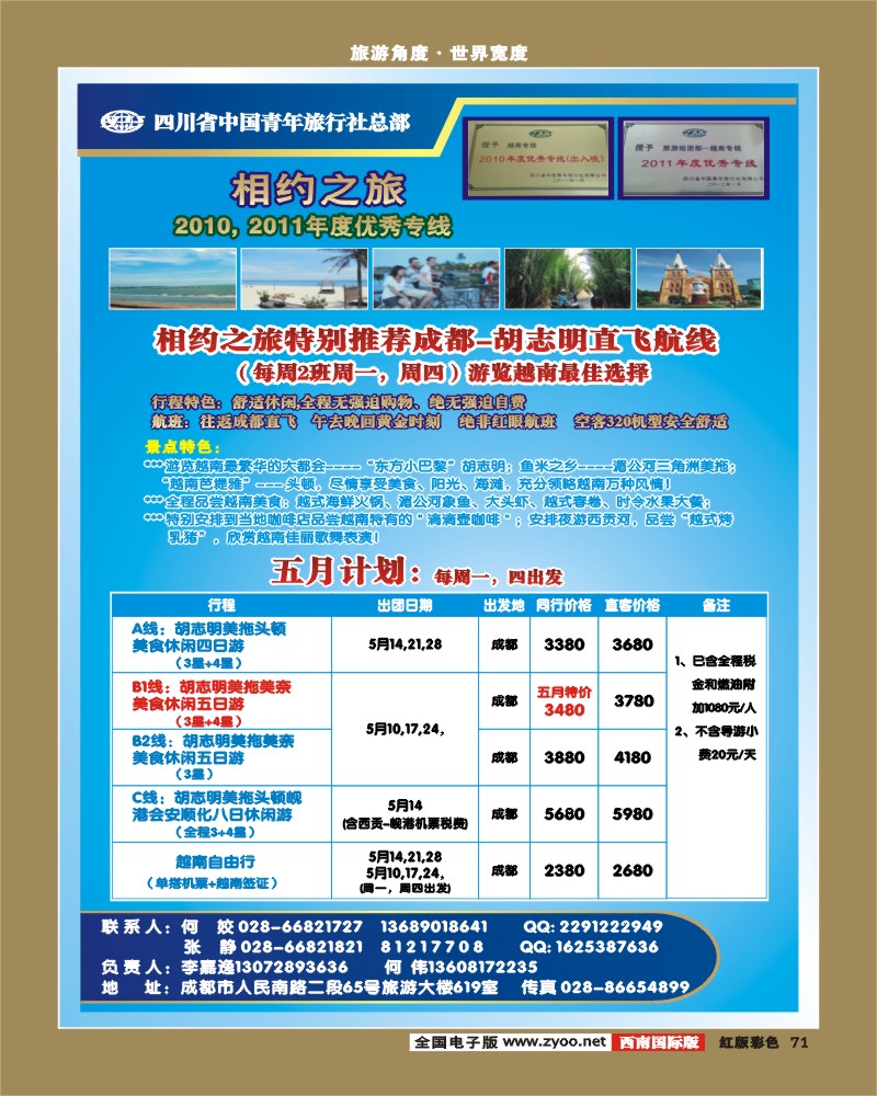 H彩71  省青旅-相约之旅__越南专线