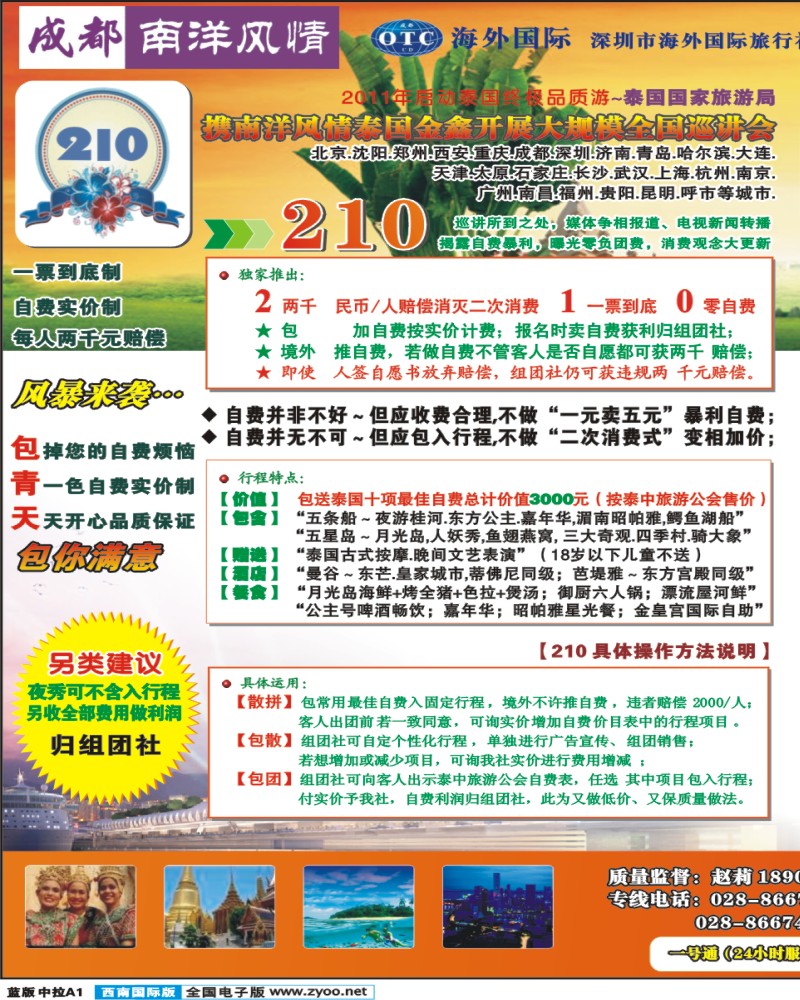 L中拉A1    南洋风情  东南亚 港澳