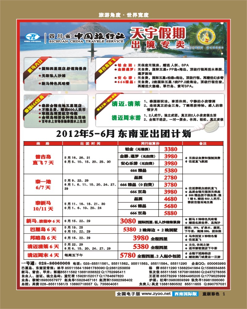 L彩1   天宇假期