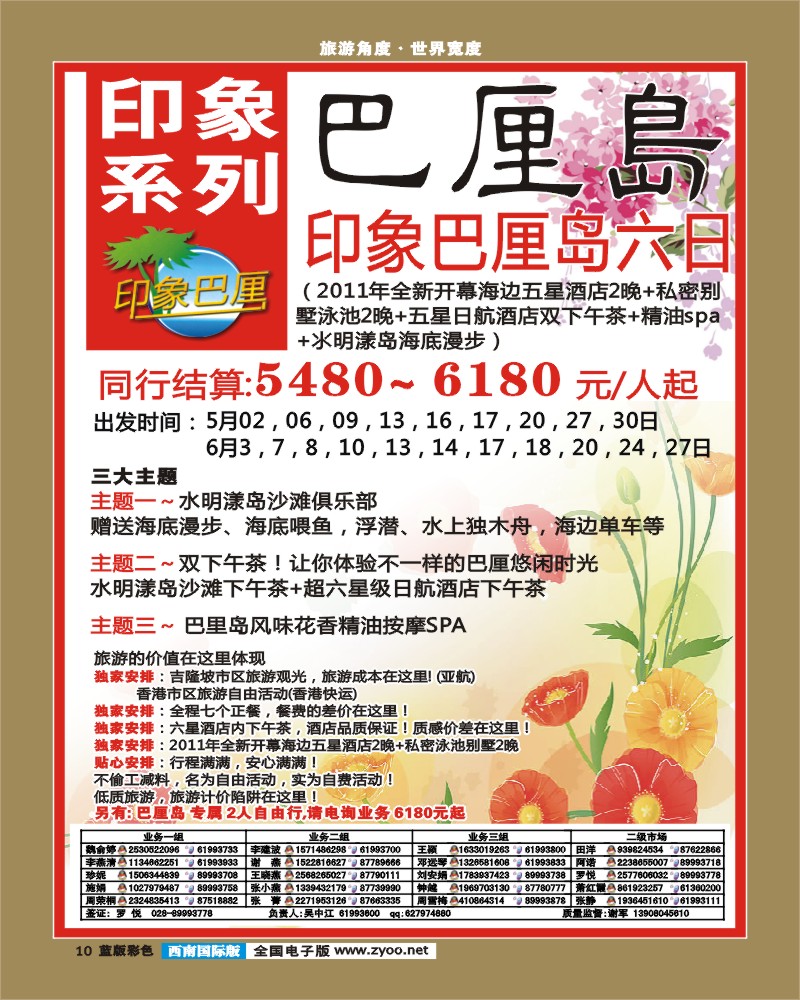 L彩10    印象系列-巴厘岛
