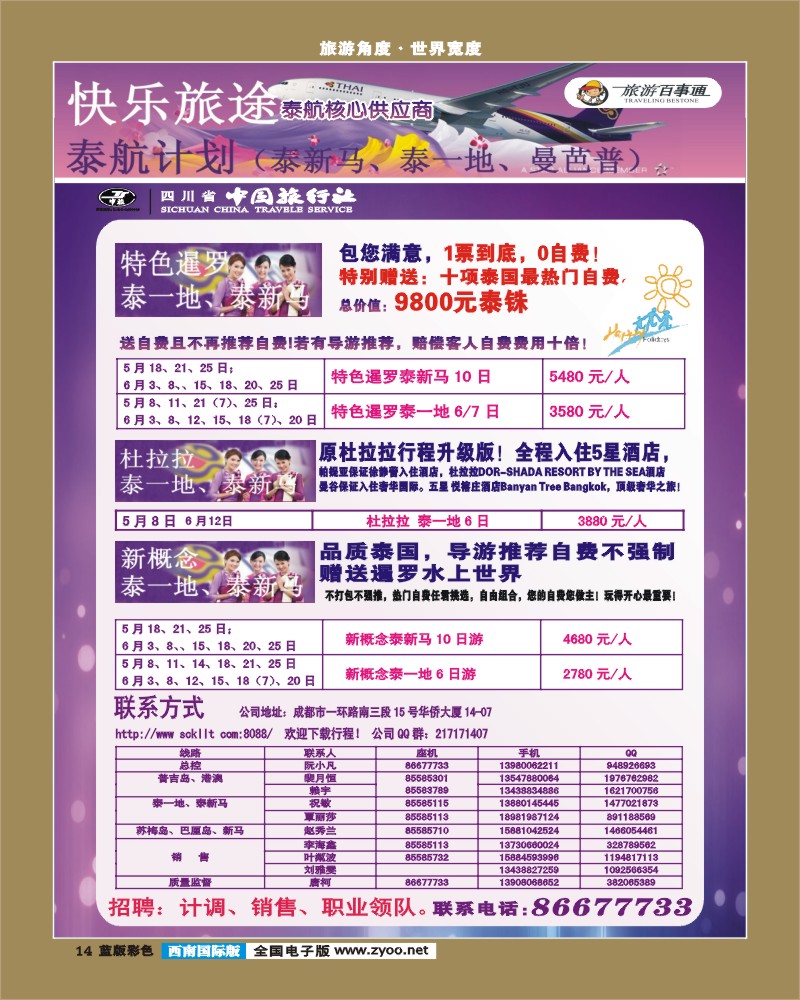 L彩14 省中旅-快乐旅途