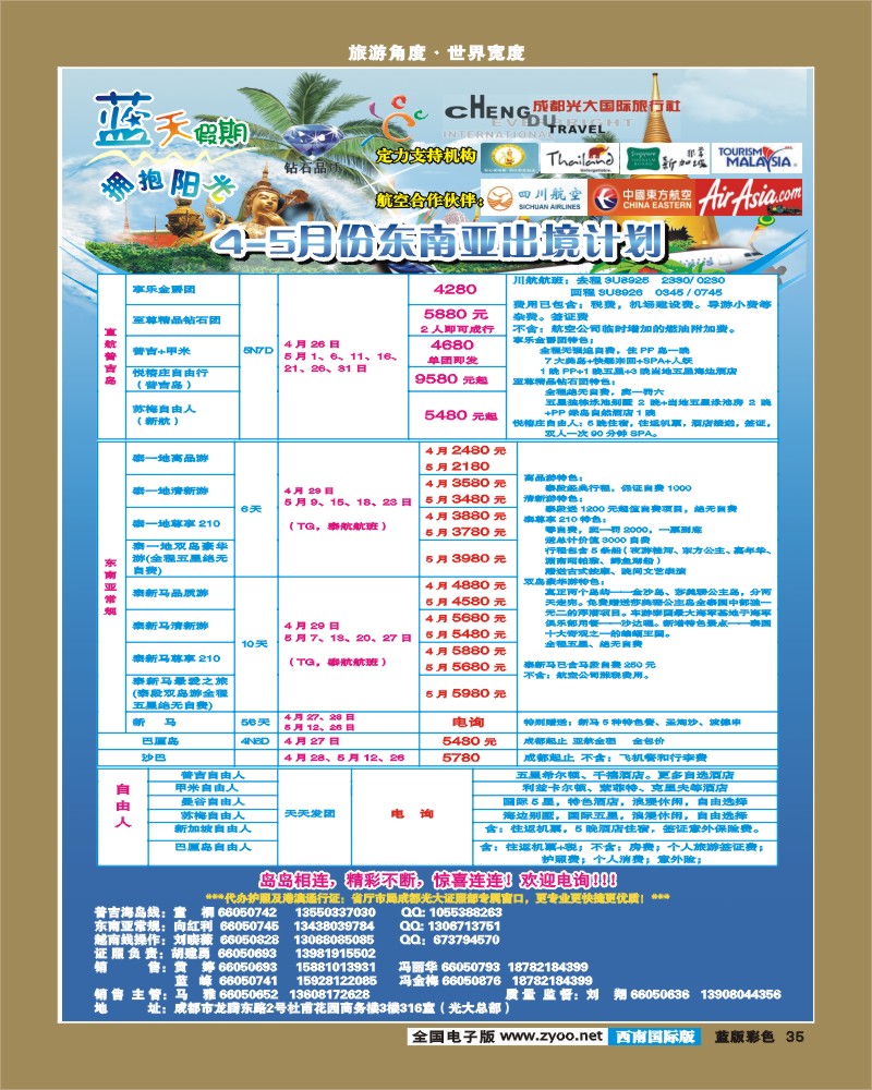 L彩35   市光大-蓝天假期-普吉岛、甲米
