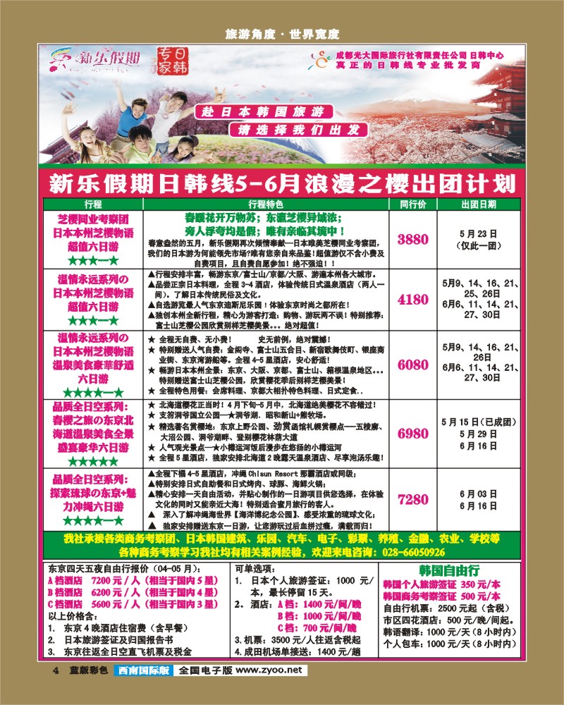 L彩4   新乐假期 日韩