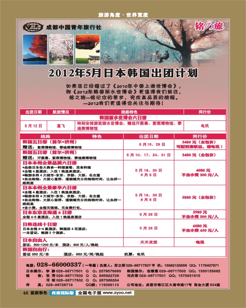 L彩46   铭之旅