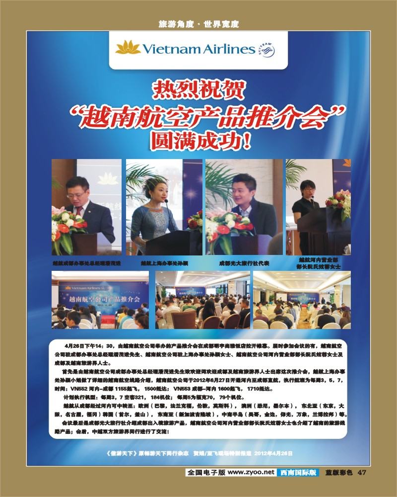 L彩47  越南航空