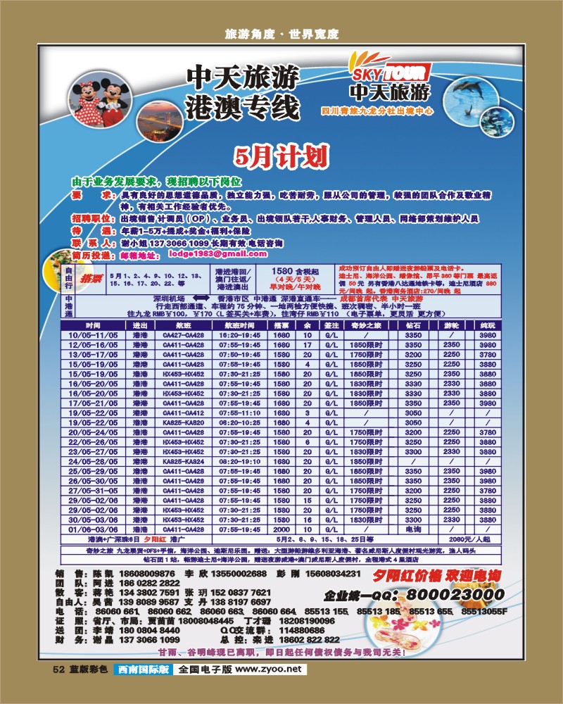 L彩52  省青旅-中天旅游-港澳、东南亚
