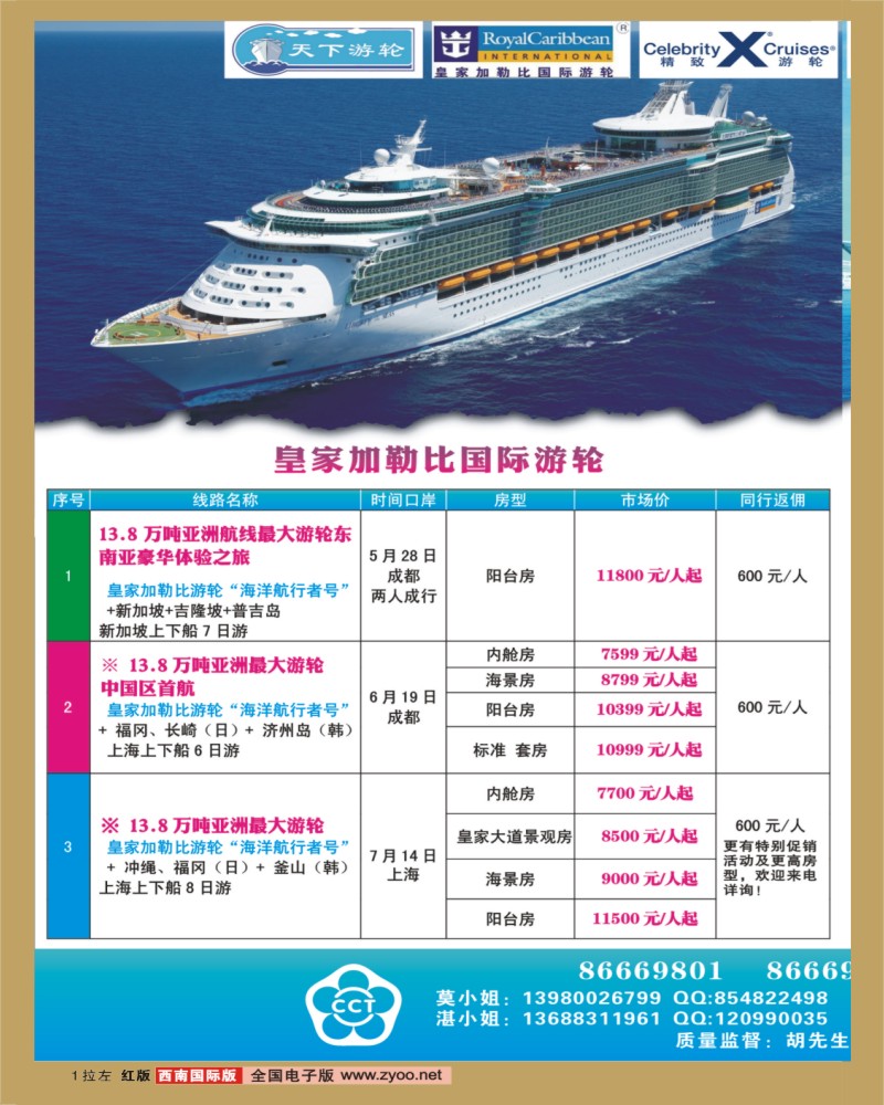OH 拉左01 康辉皇家加勒比游轮