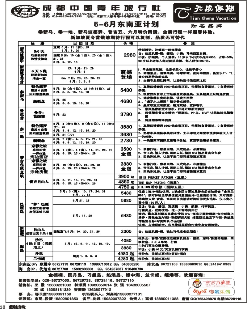L18  市青旅-天成假期-港澳 -东南亚