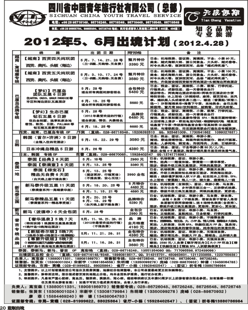 L20  省青旅-天成