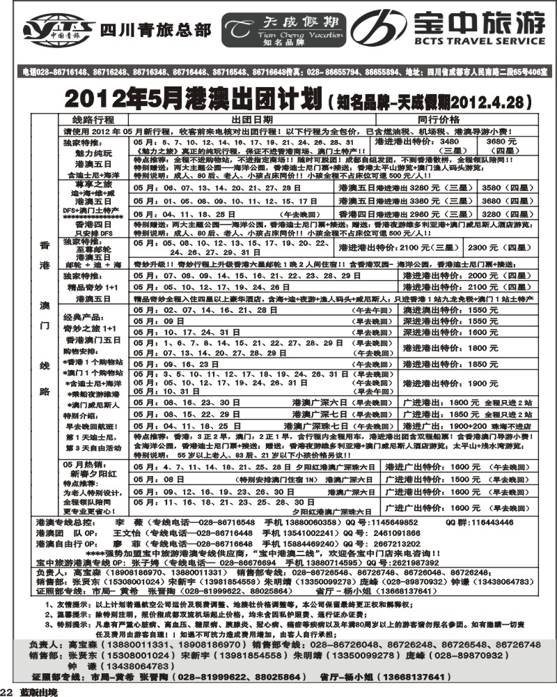 L21  省青旅-天成