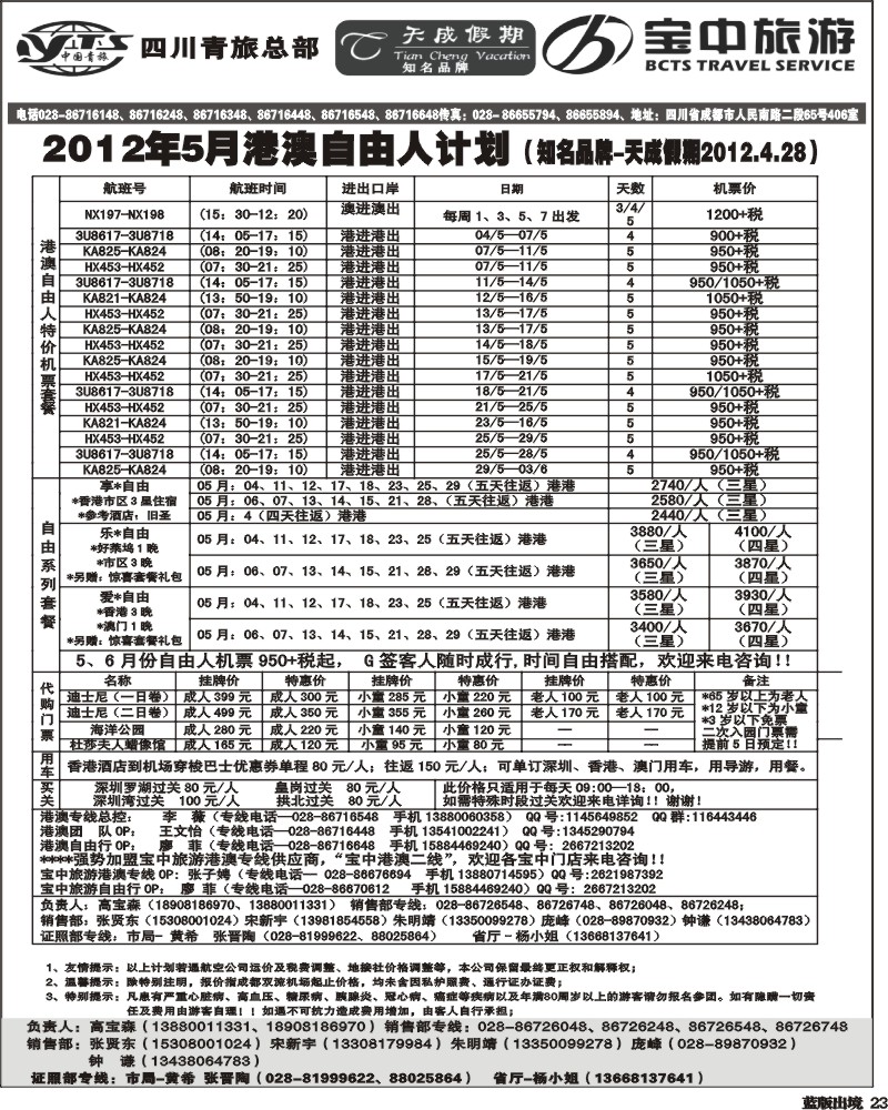 L23  省青旅-天成