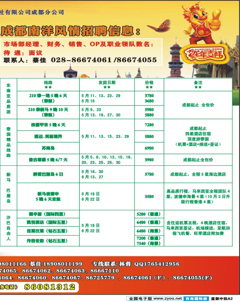 L中拉A2    南洋风情  东南亚 港澳