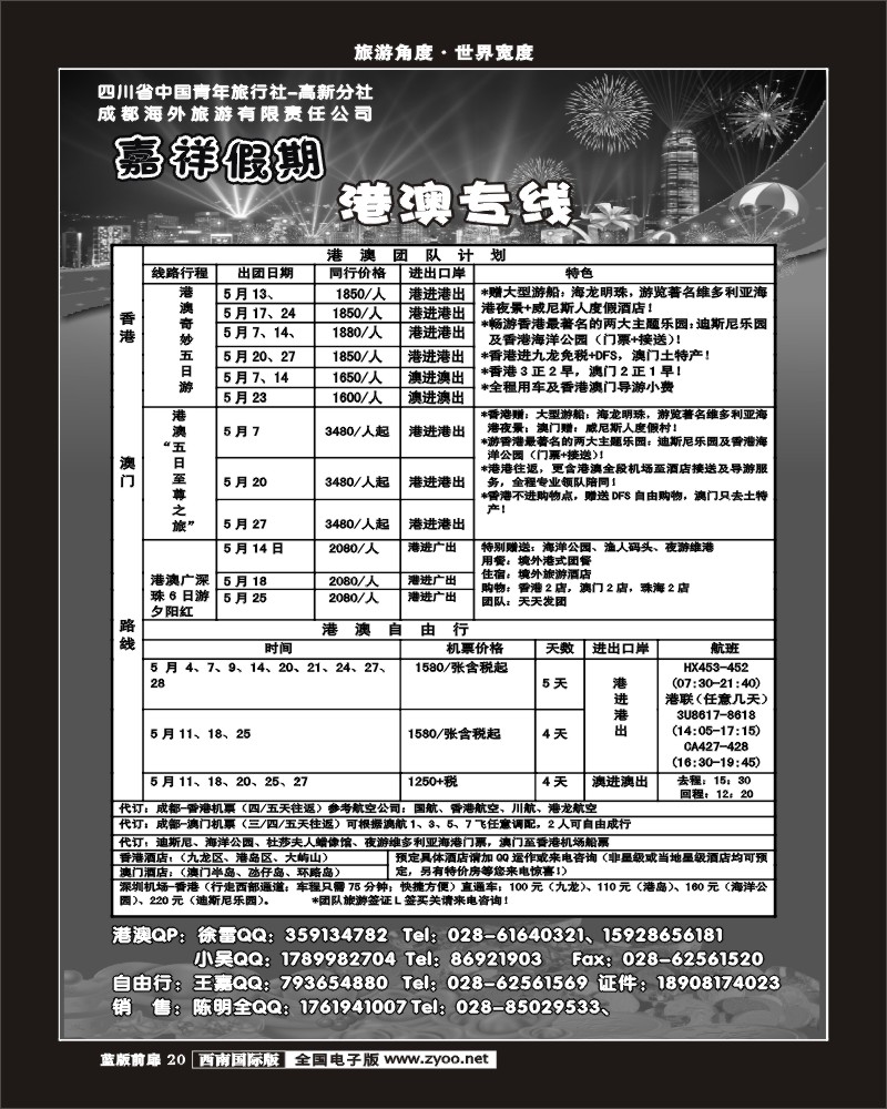 L前扉20  成都海外旅行社-嘉祥假期