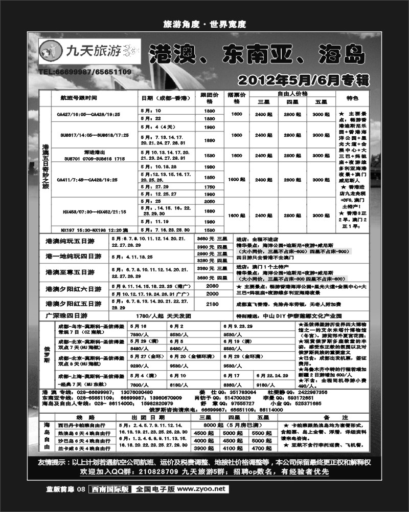 L前扉8      九天旅游港澳、东南亚、海岛