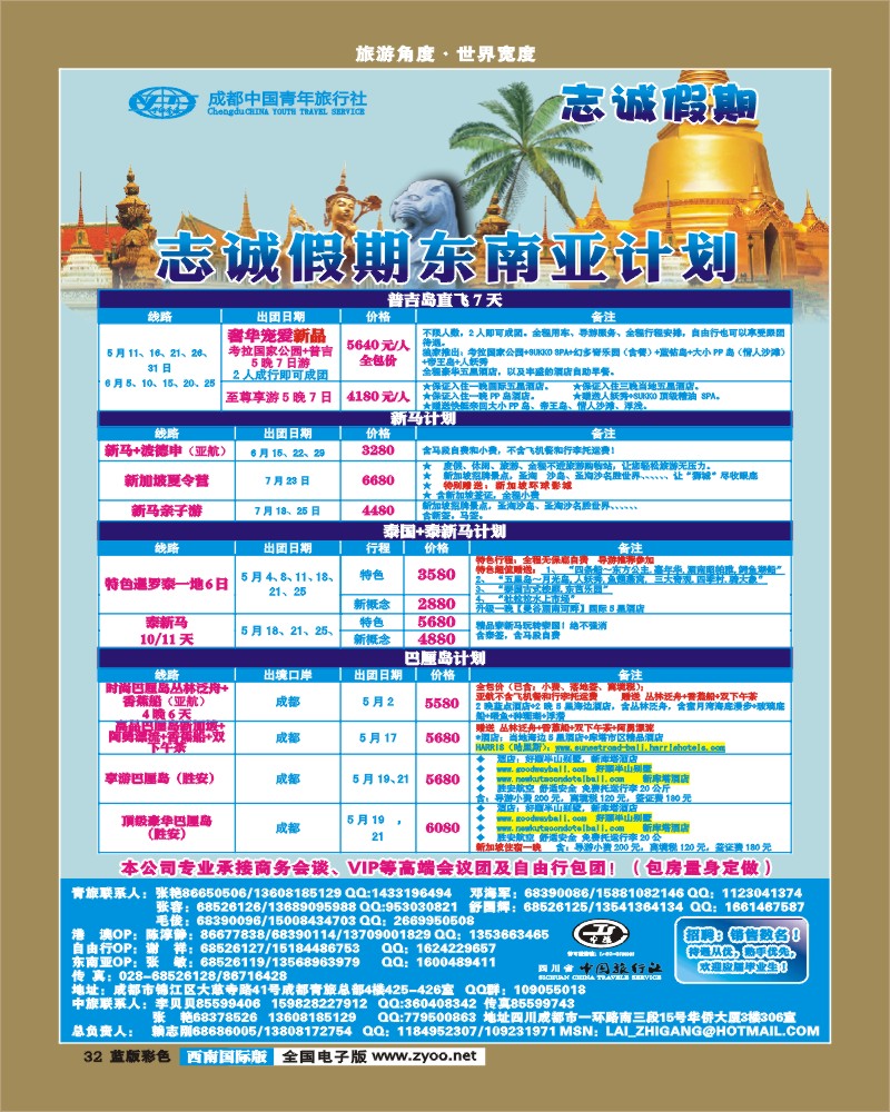 L彩32  志诚假期