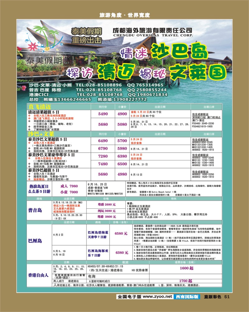 L彩51__泰美假期