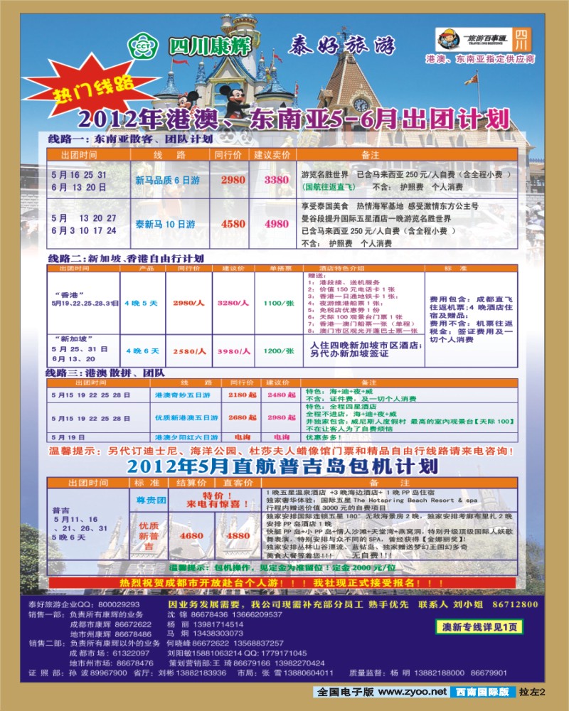 OL 拉左02 泰好旅游