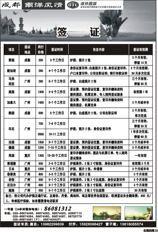H15   南洋签证