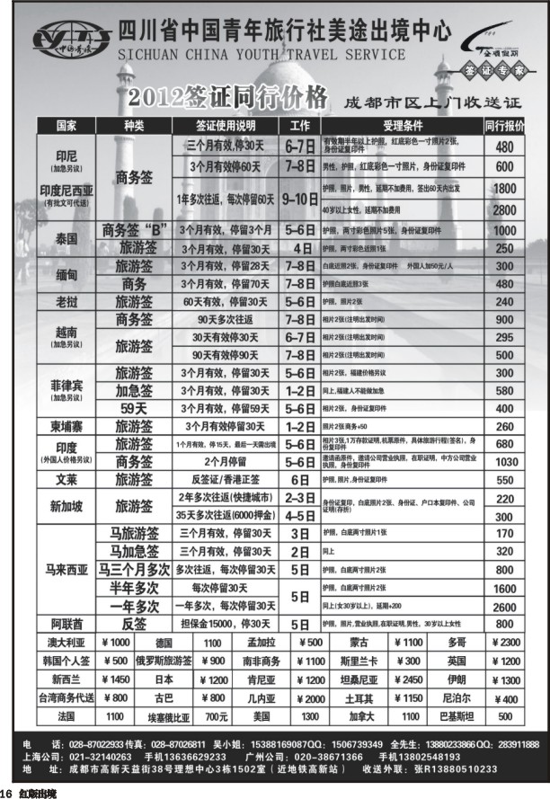 H16  全顺假期