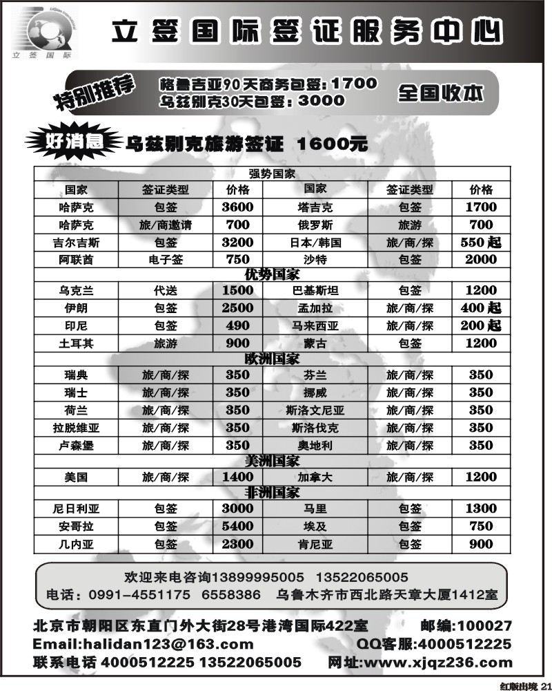 H21 _立签国际