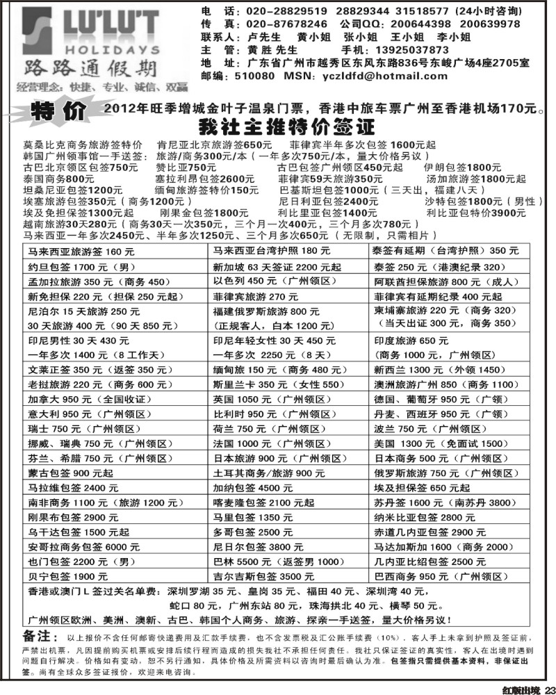 H23  路路通签证同行报价