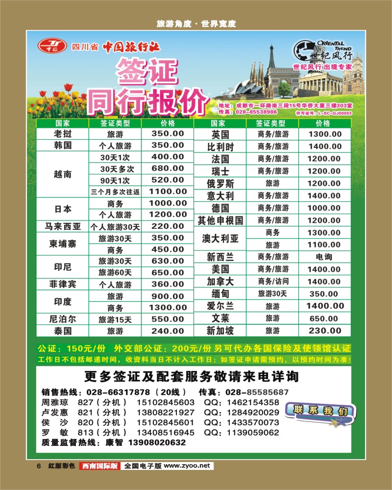 H彩6   世纪风行